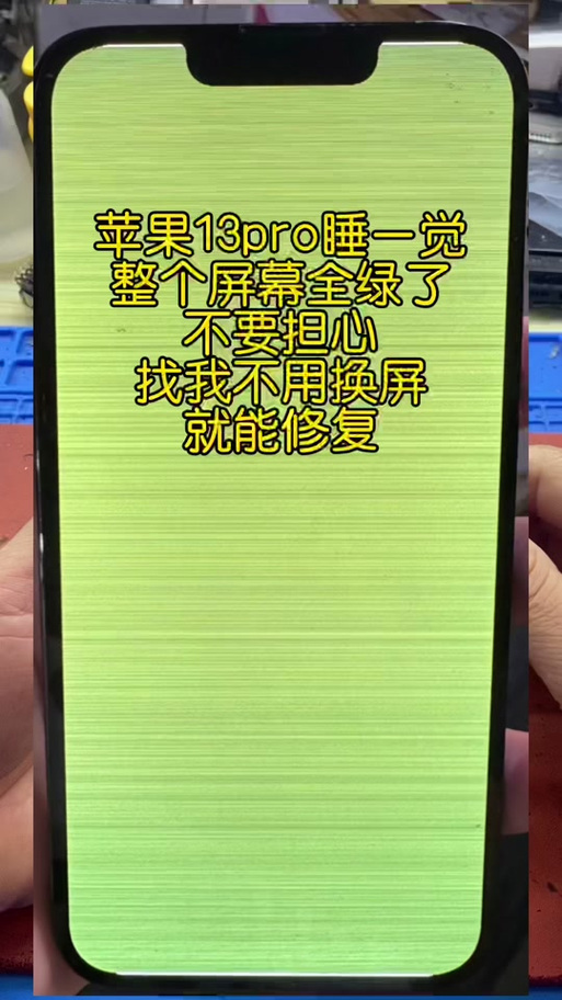 手机屏幕变绿还闪的原因