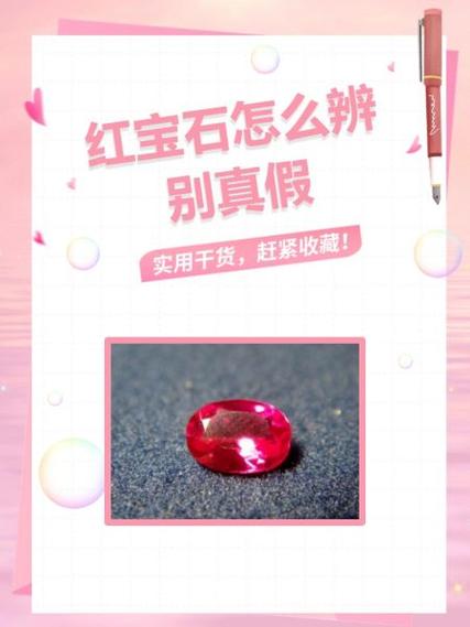 红宝石的鉴别方法