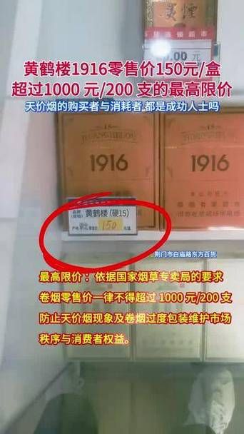 硬黄鹤楼1916烟价格