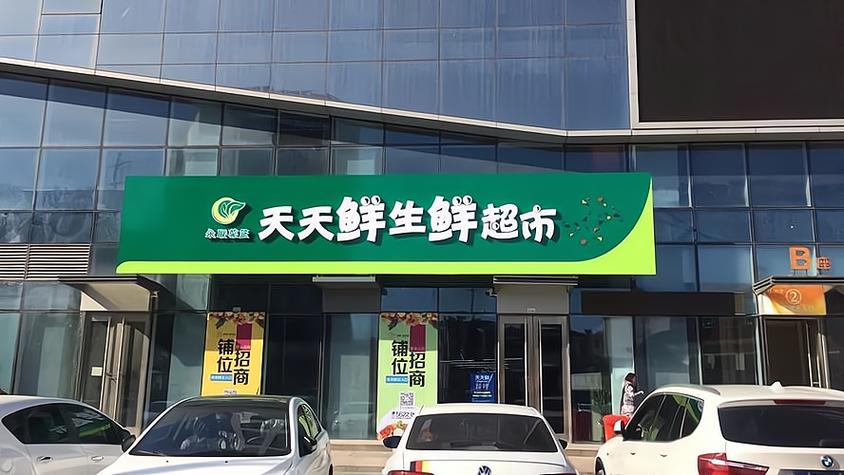 天天果园 怎么样