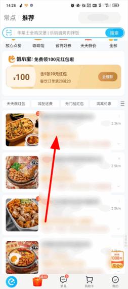 饿了么更改支付方式的步骤
