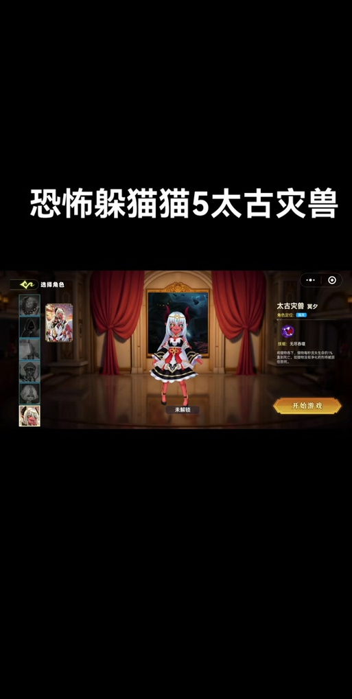 躲猫猫2蛇年版太古灾兽截图3