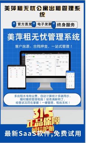 房屋租赁管理系统软件截图3