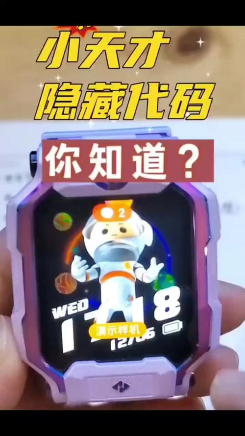 小天才进入神秘游戏模式