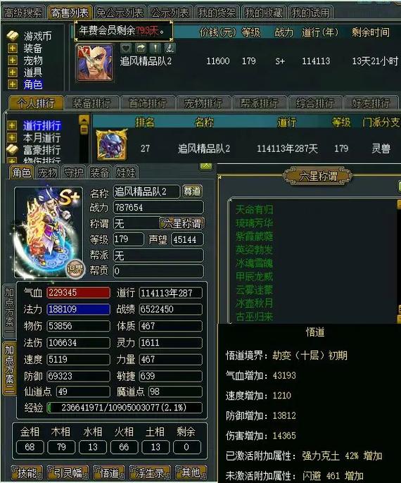 问道100星需要多少道行