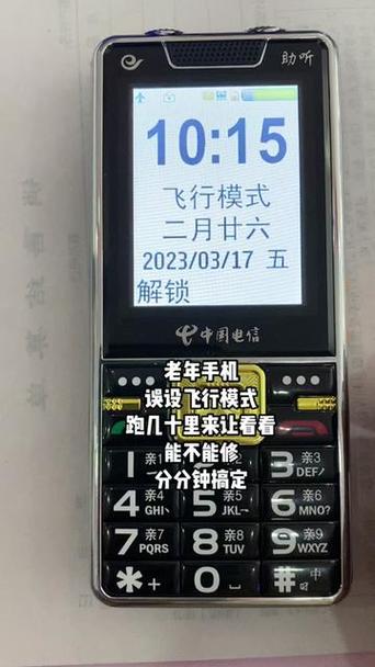 老年机怎样关闭飞行模式?