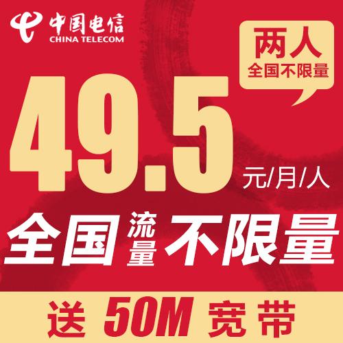 电信不限流量套餐