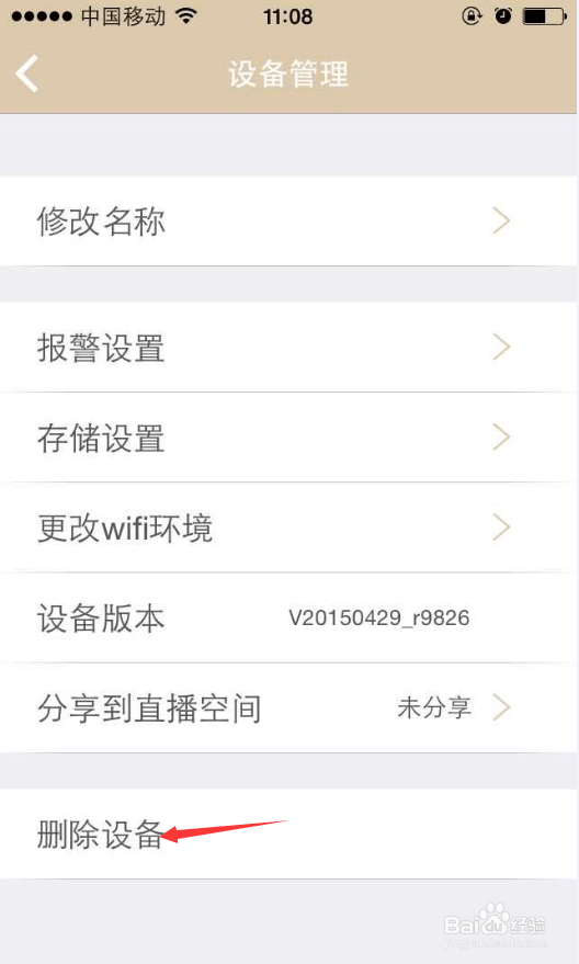 设备管理删除