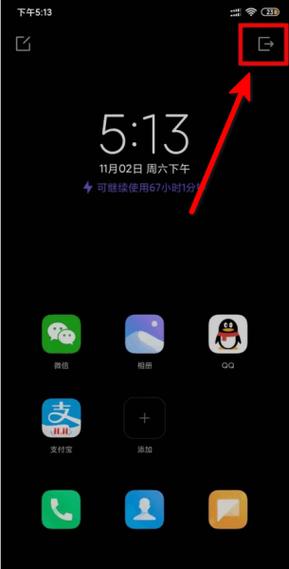小米手机如何关闭超级省电模式