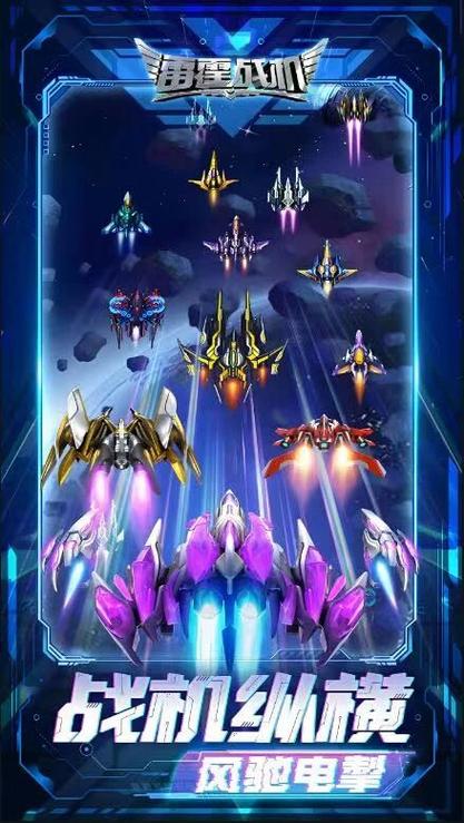 雷霆战机集结破解版