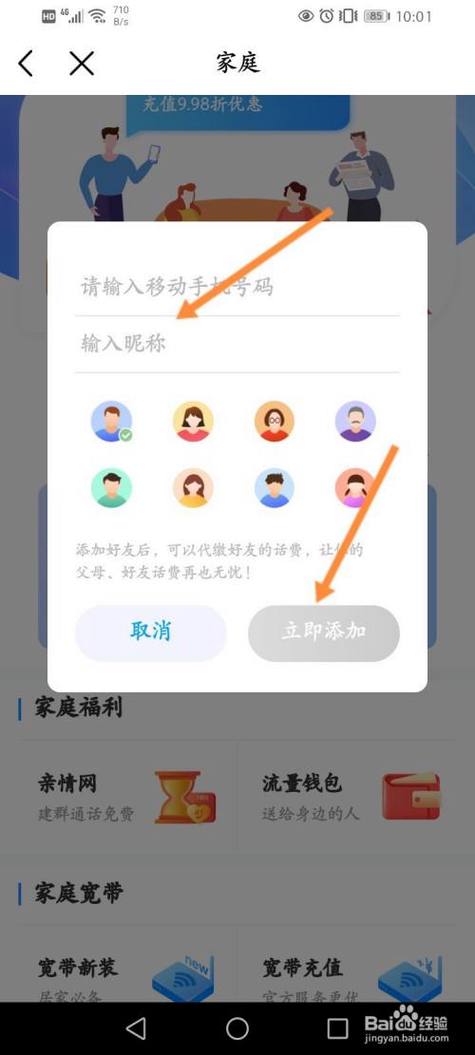 怎么在移动app上添加亲情号码