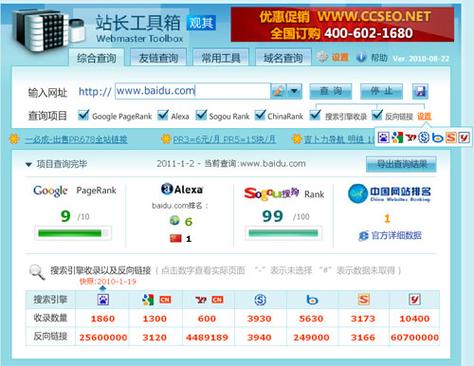 网站查询站长工具
