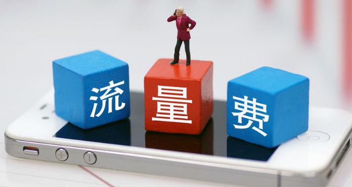 没流量了是扣话费吗