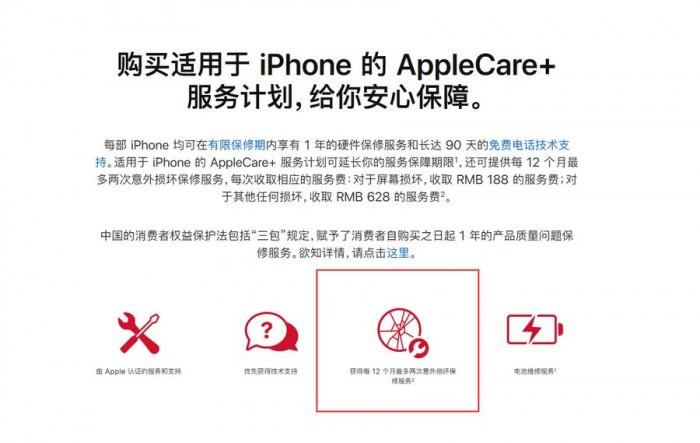 apple care+计划