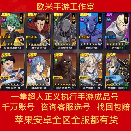 一拳超人账号免费