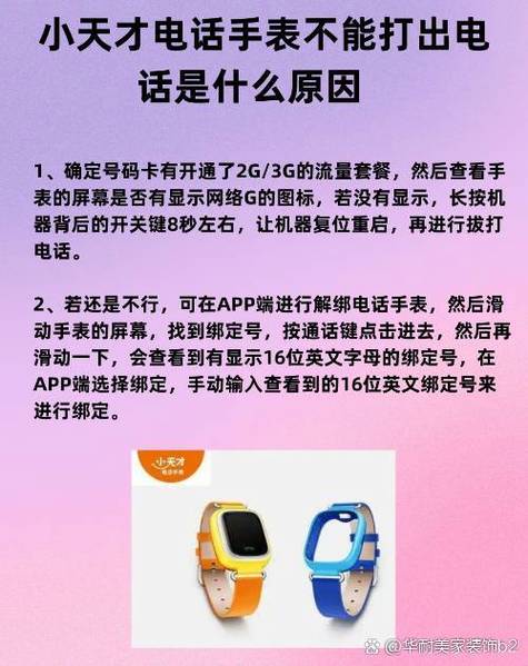 小天才运营商电话号码