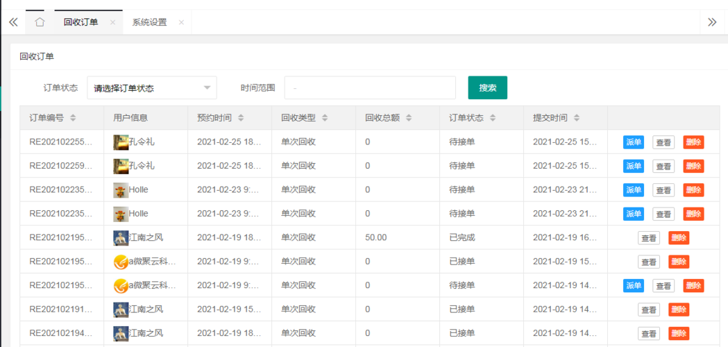 电商平台安装工派单平台