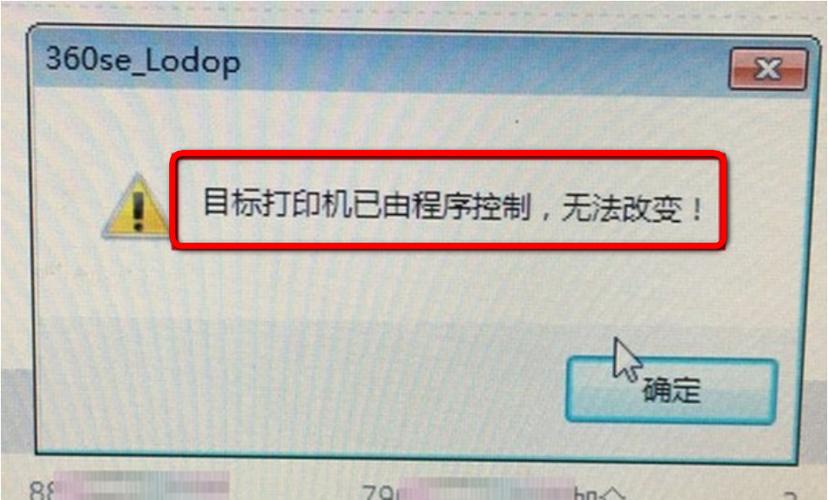 目标打印机由程序控制,无法改变