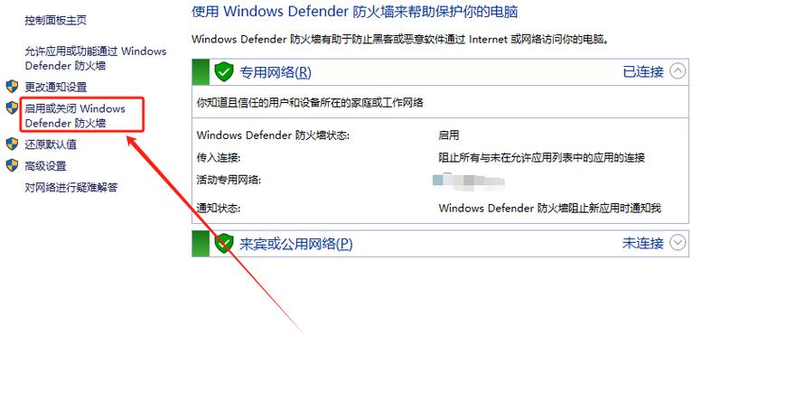 win10网络防火墙开启不了