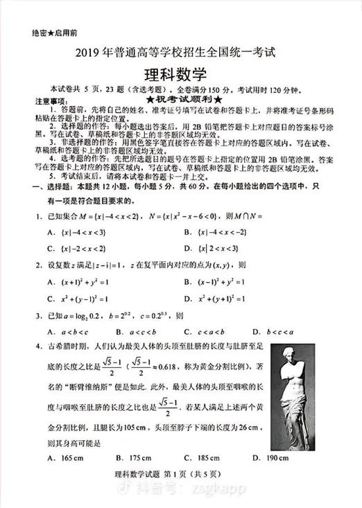 河北2019高考数学试卷截图2