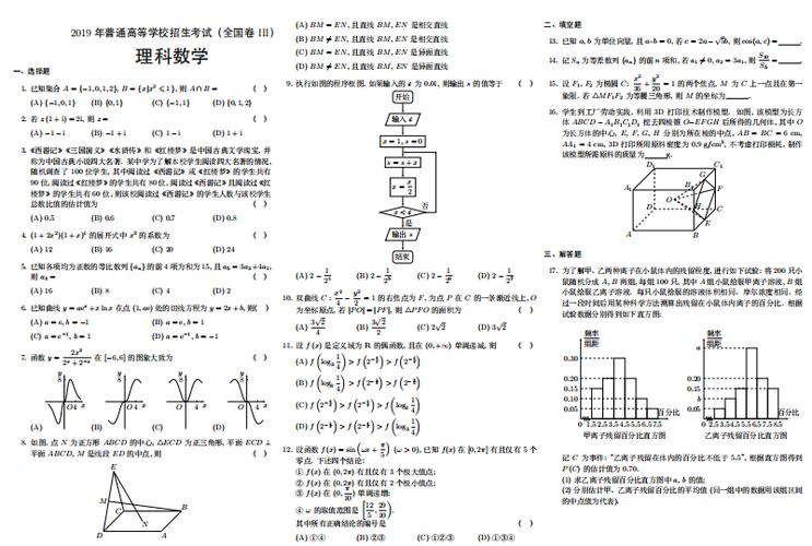 河北2019高考数学试卷截图3