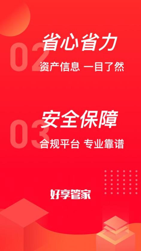 好享管家借贷款app下载官网