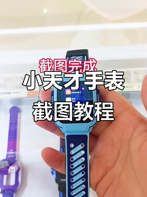 小天才能截屏吗