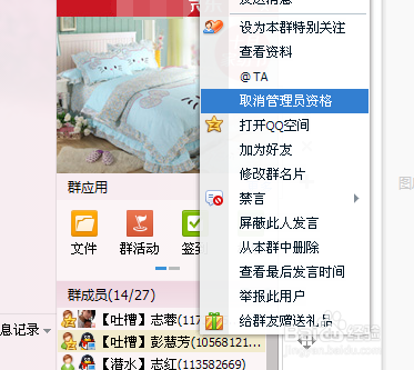 qq群如何撤销管理员