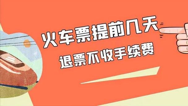 微信退票扣多少手续费