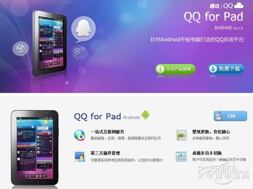 QQLite官网截图3
