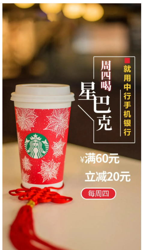 中国银行星巴克买一送一