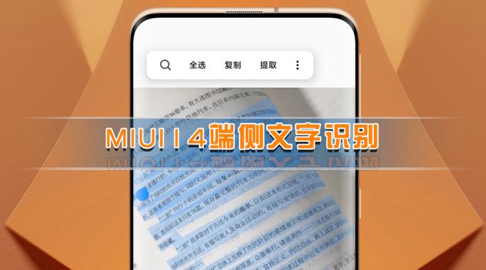 miui长按提取文字