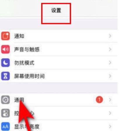 苹果手机信任设置方法