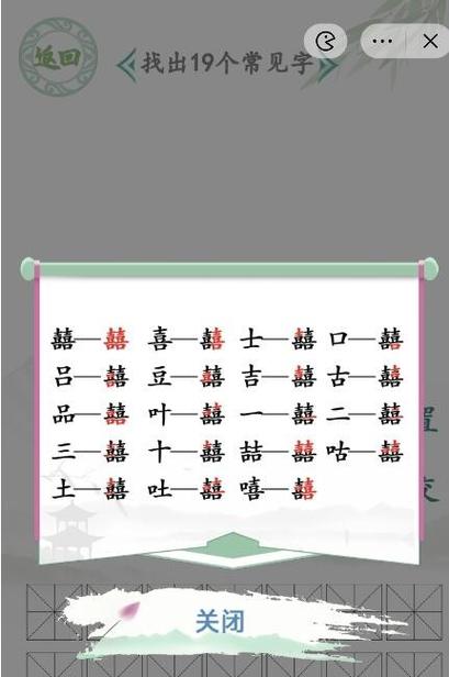 汉字找茬王嫑找字攻略