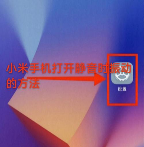 小米手机取消静音后播放铃声