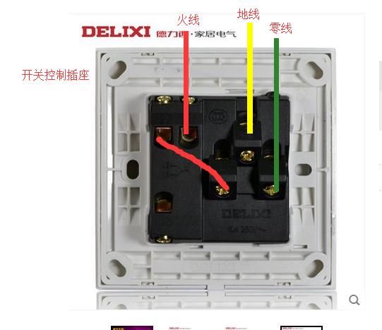 德力西带开关的三孔插座怎么接线