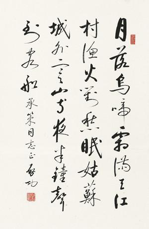 启功字画