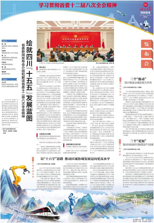 四川政协报社数字报刊平台