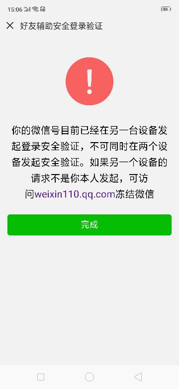 微信被盗怎么办