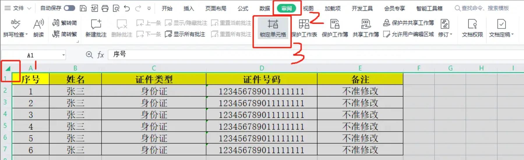 怎么设置表格不可编辑