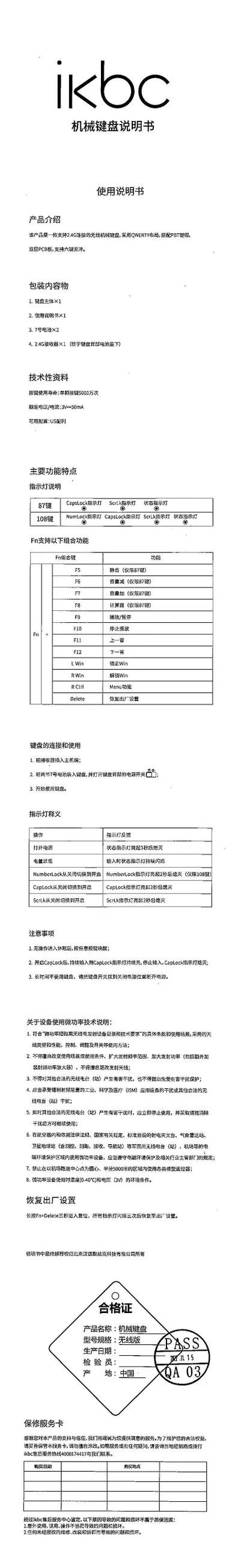ikbc功能说明