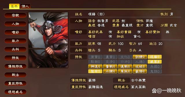 三国志13最强战法