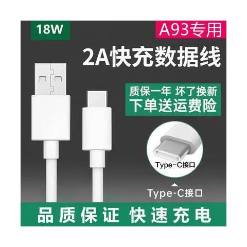 oppoa93充电器多少w
