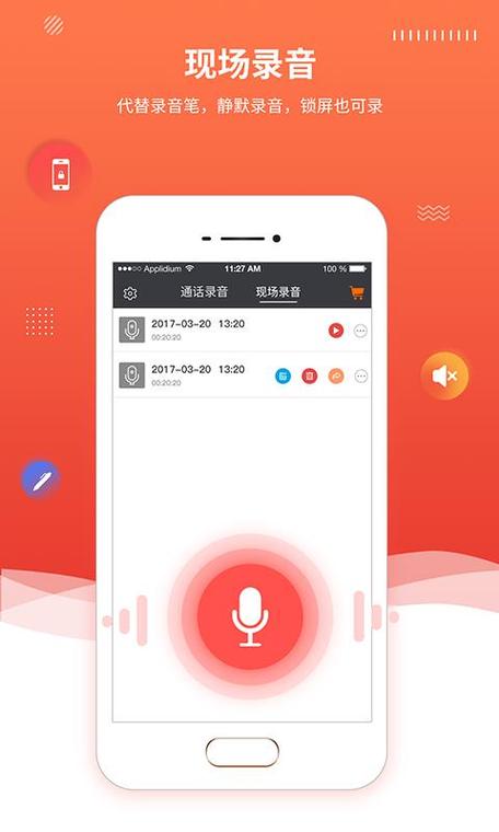 手机音频内录app