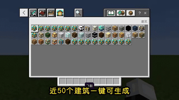 我的世界建筑生成软件截图3
