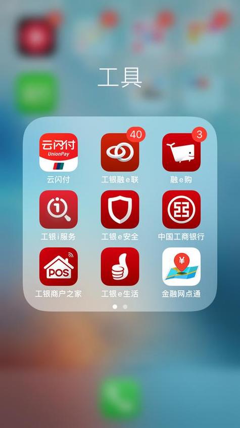 中国工商银行手机app