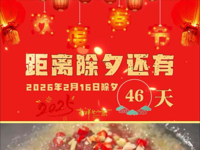 2020春节倒计时器