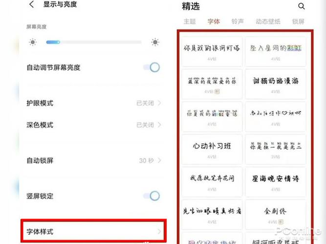 vivo手机怎么卡永久字体