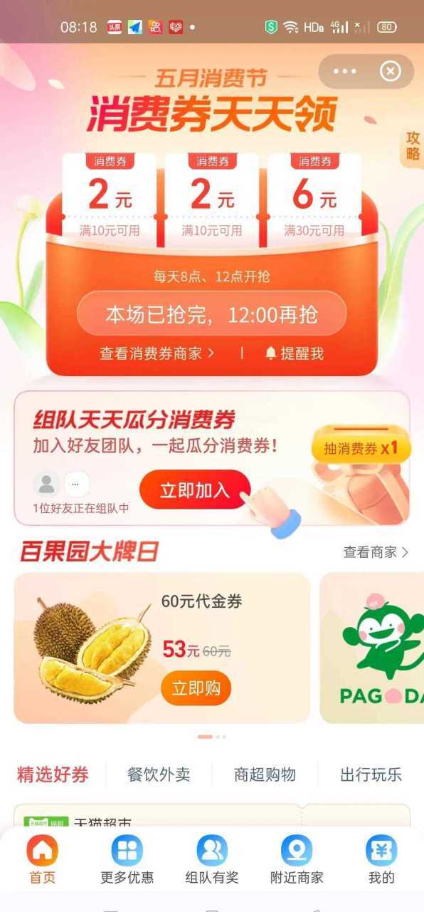 抢券宝app 抢券宝app