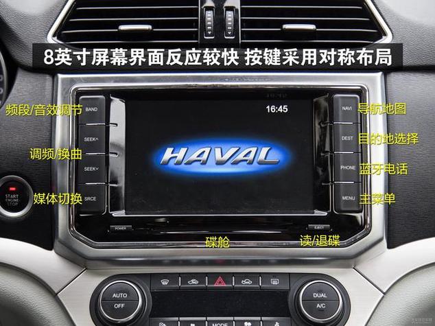 哈弗H6的蓝牙在那里打开